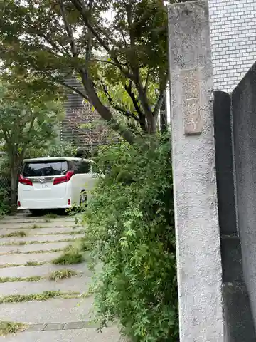 一燈寺(東京都)