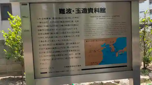 玉造稲荷神社(大阪府)