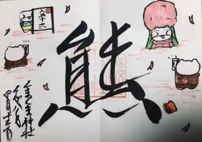 くまくま神社(導きの社 熊野町熊野神社)(東京都)