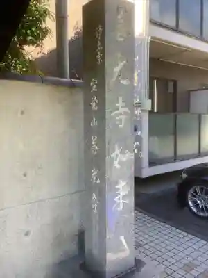 善光寺のその他建物