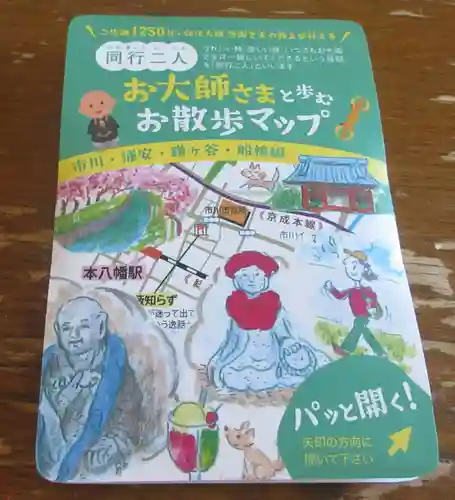 円蔵院(千葉県)