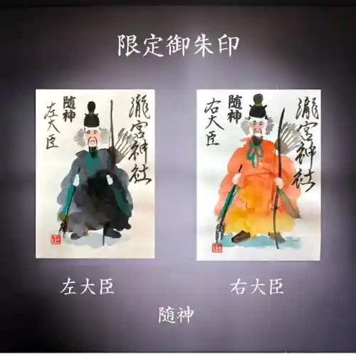 瀧宮神社の御朱印