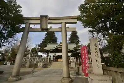 尾久八幡神社(東京都)