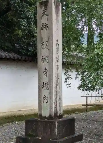 醍醐寺(京都府)