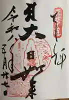 華蔵院(山形県)