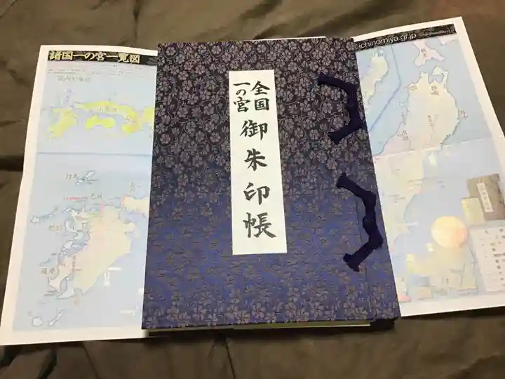 櫛引八幡宮の御朱印帳