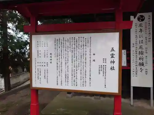 五霊神社の歴史