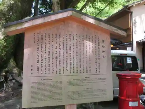 貴船神社の歴史