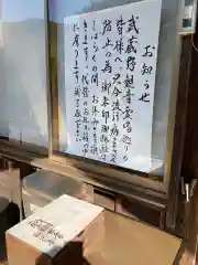 興徳寺の御朱印