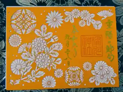 切り絵の御朱印を頂きました。