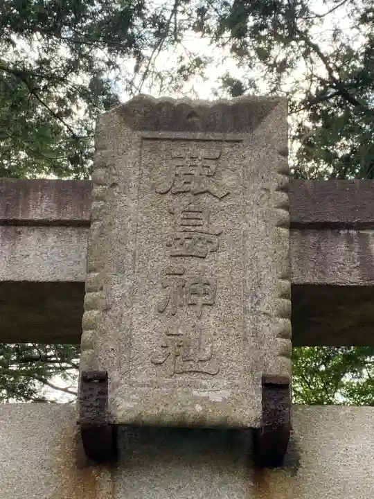 鹿島神社(千葉県)