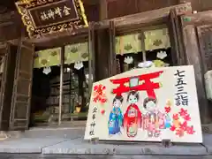 金峯神社(新潟県)