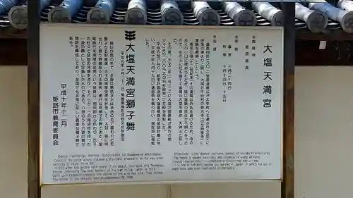 大塩天満宮(兵庫県)