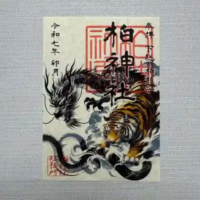 柏神社(千葉県)