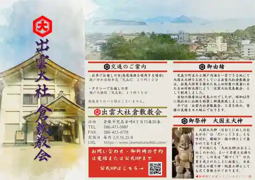 出雲大社倉敷教会(岡山県)