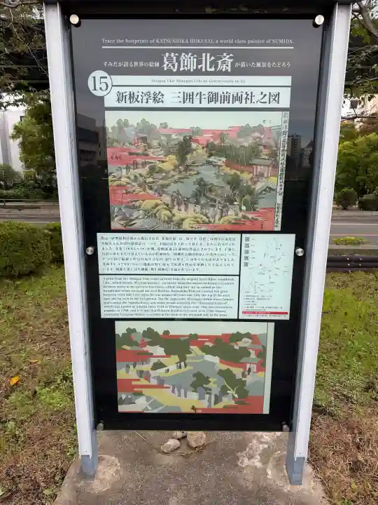 三囲神社(東京都)