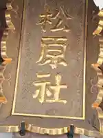 佐嘉神社・松原神社(佐賀県)