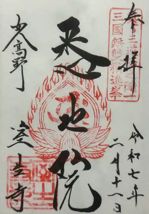 室生寺の御朱印