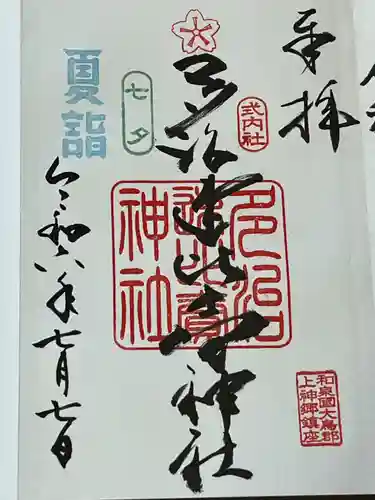 多治速比売神社(大阪府)