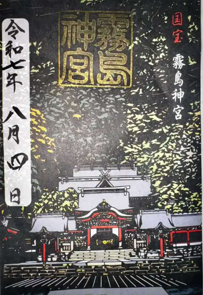 霧島神宮の御朱印