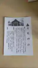 月寒神社の授与品その他