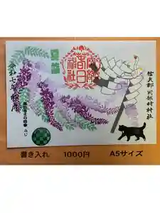 岡部春日神社~👹鬼門よけの🌺花咲く🌺やしろ~の御朱印(2025年05月19日(月) 06時58分29秒投稿)