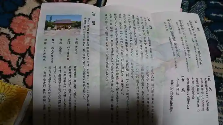 三柱神社の授与品その他