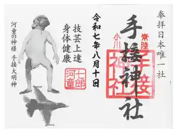 手接神社の御朱印 2025年08月