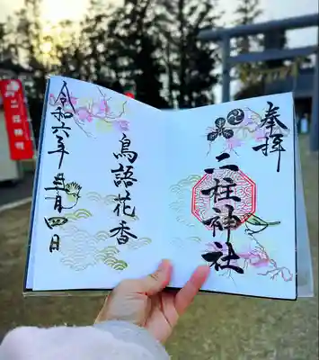 二柱神社(宮城県)