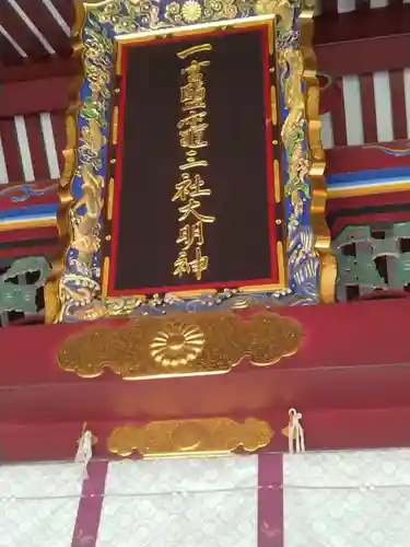 志波彦神社・鹽竈神社(宮城県)