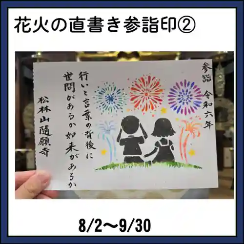 隨願寺(三重県)