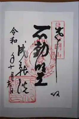 御朱印は、300円を納めました