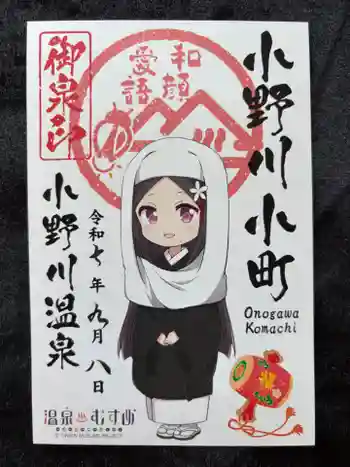 甲子大黒天本山の御朱印 2025年09月