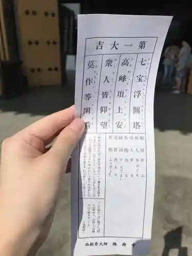 西新井大師総持寺のおみくじ