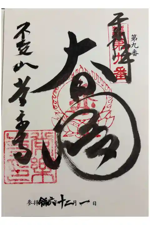 常楽寺 近畿楽寿観音霊場