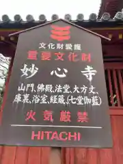 妙心寺（妙心禅寺）(京都府)