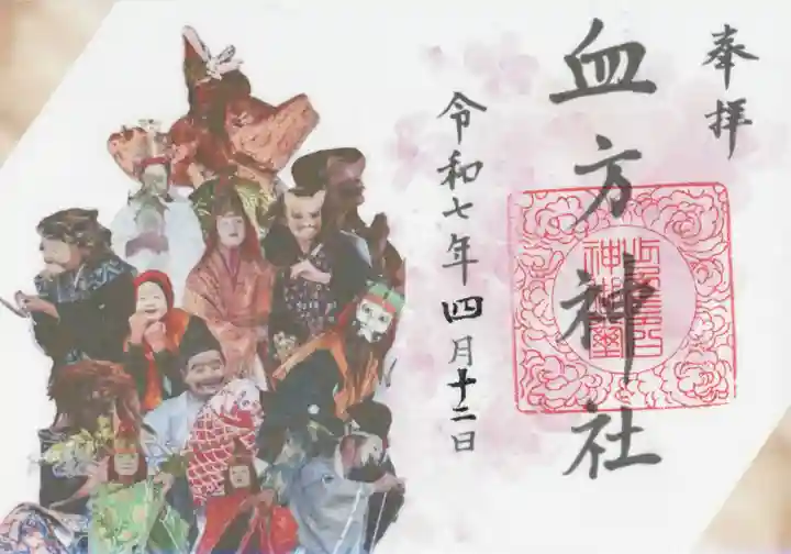 血方神社(栃木県)