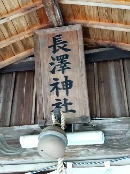 長澤神社(岡山県)