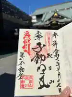 成田山深川不動堂(新勝寺東京別院)の御朱印