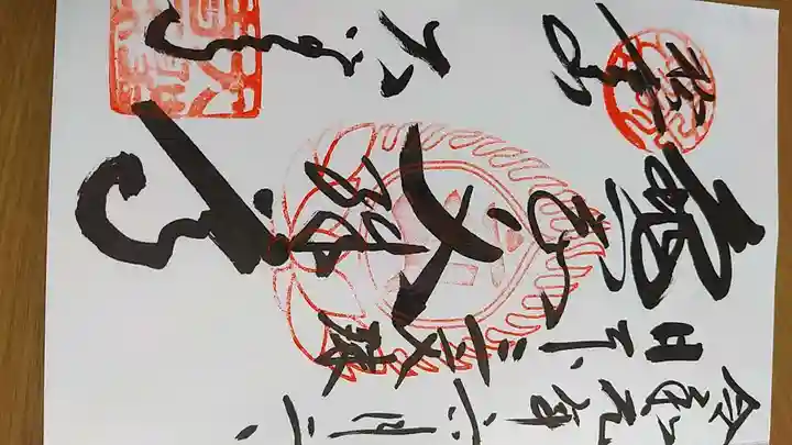 大聖寺(亀岡文殊)の御朱印