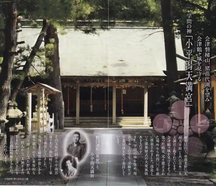 小平潟天満宮の授与品その他