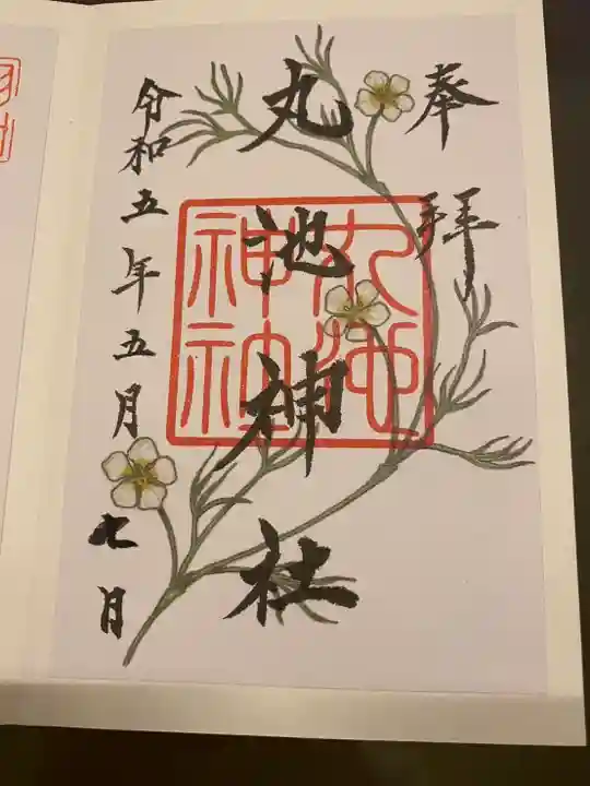 鳥海山大物忌神社中之宮(山形県)