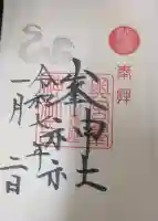 峯神社(大麻比古神社奥宮)の御朱印