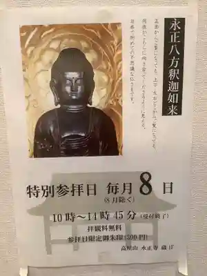 高屋山 永正寺(愛知県)