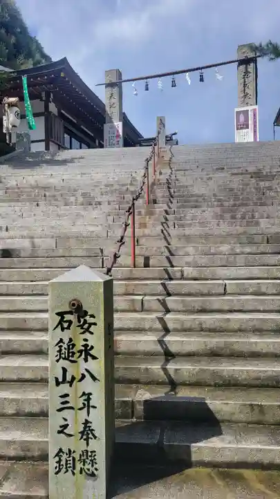 石鎚神社(愛媛県)