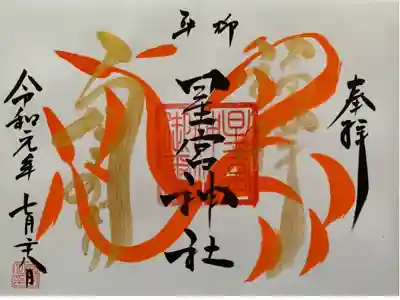 金の字で
福祥  うなぎのぼり
と書いてあります。