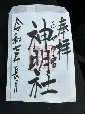 神明社(富山県)