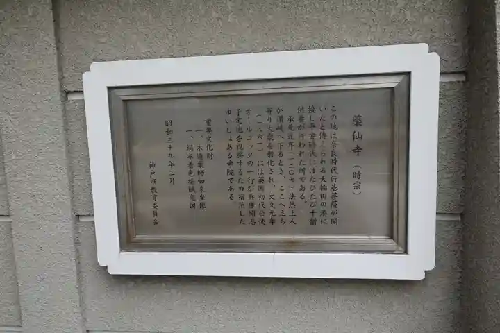 薬仙寺のその他建物