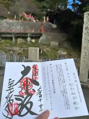 宝厳寺(滋賀県)