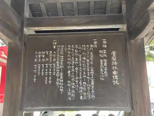 菅原神社の歴史